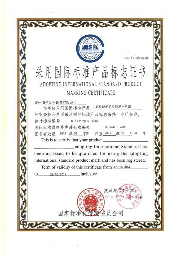 國際標準證書